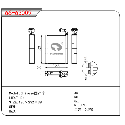 适用于Chinese国产车