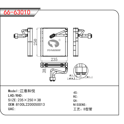 适用于江淮和悦 OEM:8100L2200050013