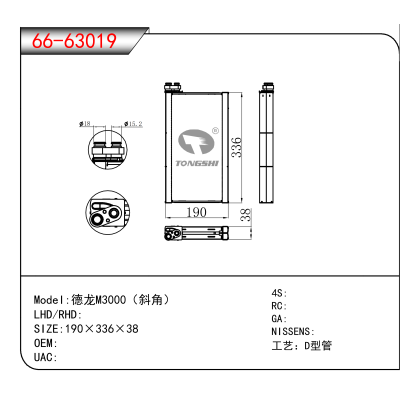 适用于德龙M3000(斜角)