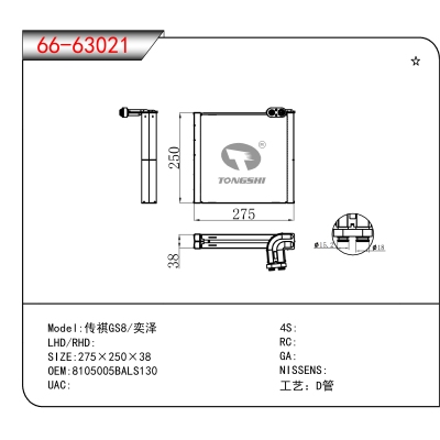 适用于传祺GS8/奕泽 OEM:8105005BALS130