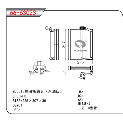 适用于福田拓路者(汽油版)