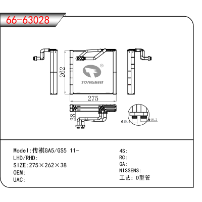 适用于传祺GA5/GS5 11-