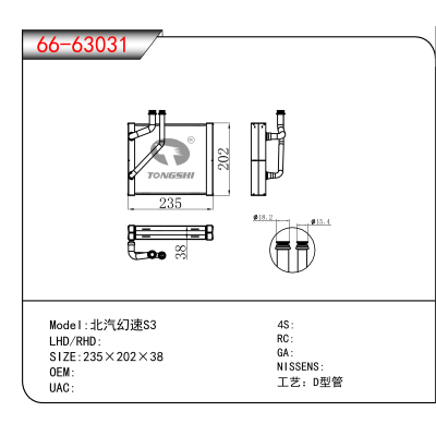 适用于北汽幻速S3