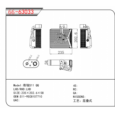 适用于奇瑞S11 QQ OEM:S11-9EC8107710