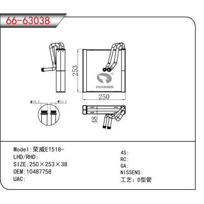 适用于荣威E1518- OEM:10487758