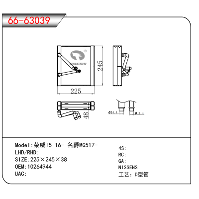 适用于荣威I5 16- 名爵MG517- OEM:10264944