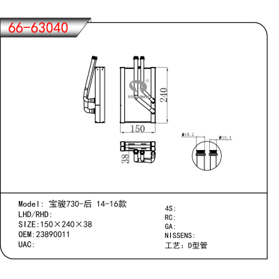 适用于宝骏730-后 14-16款 OEM:23890011