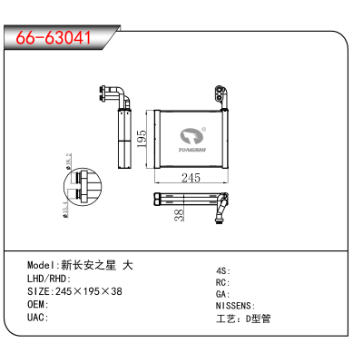适用于新长安之星 大