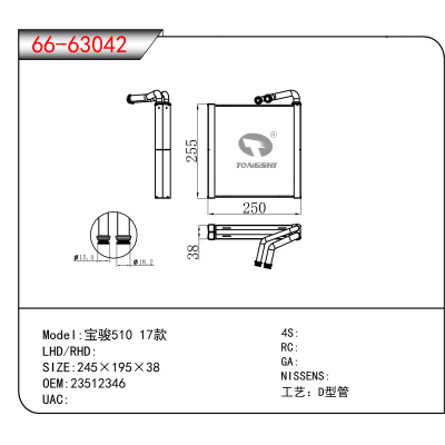 适用于宝骏510 17款 OEM:23512346
