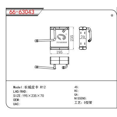 适用于长城皮卡 R12