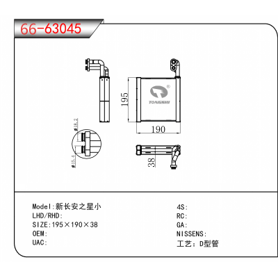适用于新长安之星小