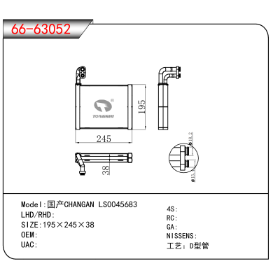 适用于国产CHANGAN LS0045683