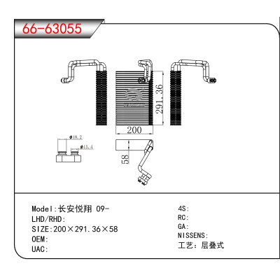 适用于长安悦翔 09-