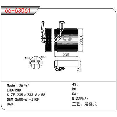 适用于海马7 OEM:SA00-61-J10F