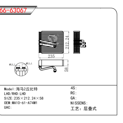 适用于海马2丘比特 OEM:MA10-61-A74M1