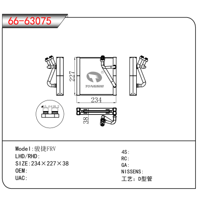 适用于骏捷FRV