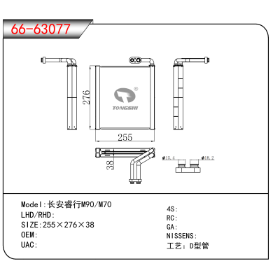 适用于长安睿行M90/M70