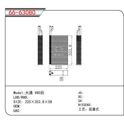 适用于大通 V80后