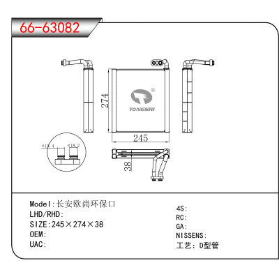 适用于长安欧尚环保口