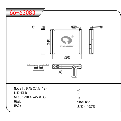 适用于长安欧诺 12-