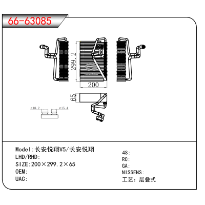 适用于长安悦翔V5/长安悦翔