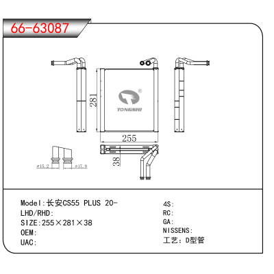 适用于长安CS55 PLUS 20-