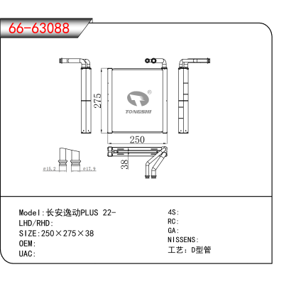 适用于长安逸动PLUS 22-