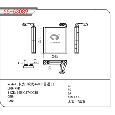 适用于长安 欧尚A600/普通口