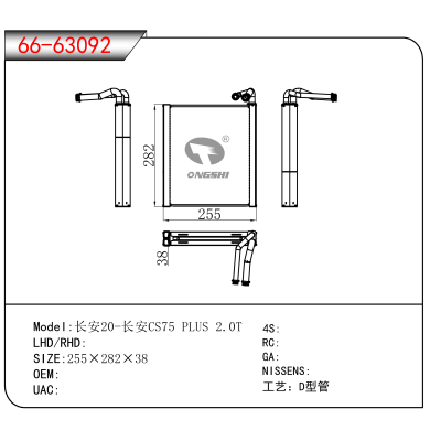 适用于长安20-长安CS75 PLUS 2.0T