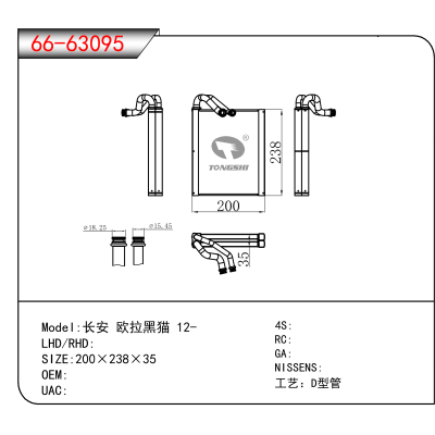 适用于长安 欧拉黑猫 12-