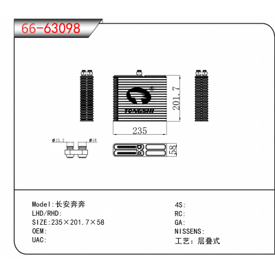 适用于长安奔奔