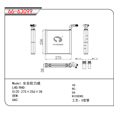 适用于长安欧力威