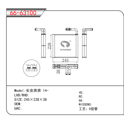 适用于长安奔奔 14-