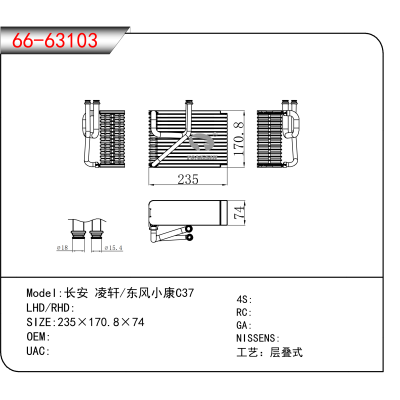 适用于长安 凌轩/东风小康C37