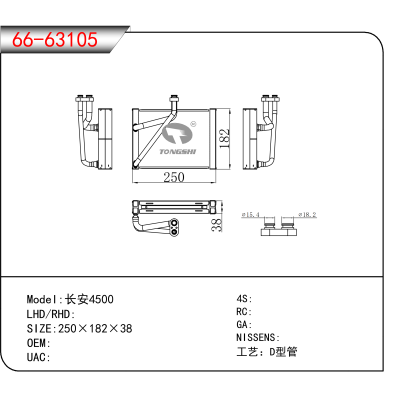 适用于长安4500