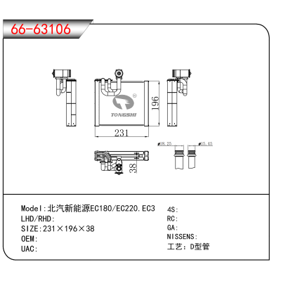 适用于北汽新能源EC180/EC220.EC3