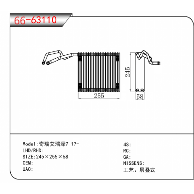 适用于奇瑞艾瑞泽7 17-