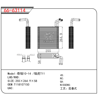 适用于奇瑞10-14 /瑞虎T11 OEM:T118107150