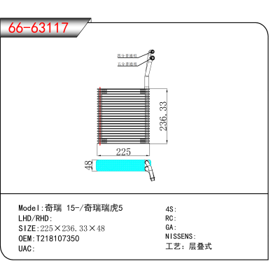 适用于奇瑞 15-/奇瑞瑞虎5 OEM:T218107350