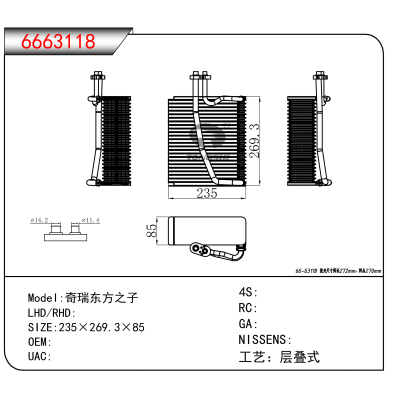 适用于奇瑞东方之子