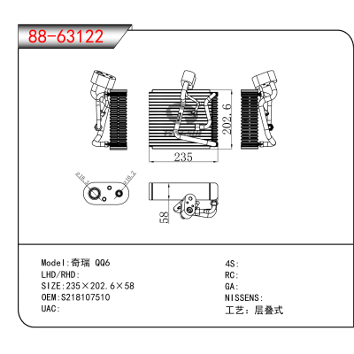 适用于奇瑞 QQ6 OEM:S218107510