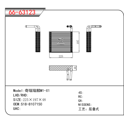 适用于奇瑞瑞麟M1-X1 OEM:S18-8107150