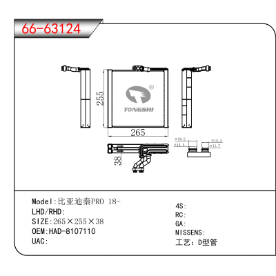 适用于比亚迪秦PRO 18- OEM:HAD-8107110