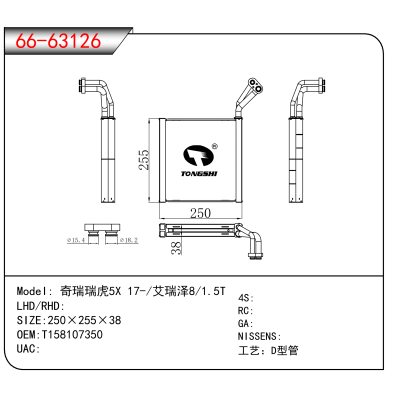 适用于奇瑞瑞虎5X 17-/艾瑞泽8/1.5T OEM:T158107350