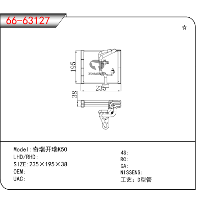适用于奇瑞开瑞K50