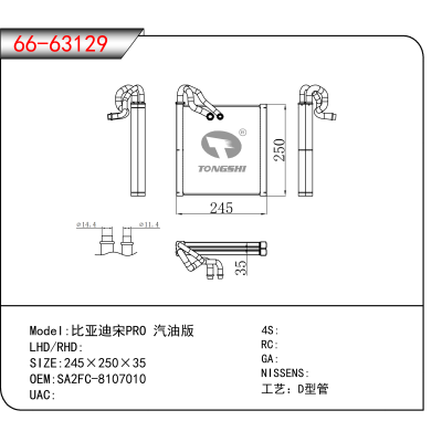 适用于比亚迪宋PRO 汽油版 OEM:SA2FC-8107010