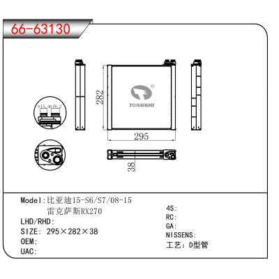 适用于比亚迪15-S6/S7/08-15 雷克萨斯RX270
