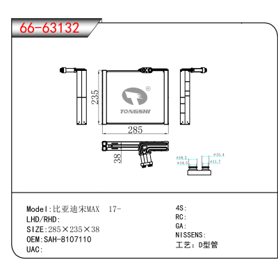 适用于比亚迪宋MAX 17- OEM:SAH-8107110