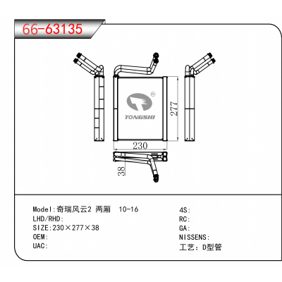 适用于奇瑞风云2 两厢 10-16