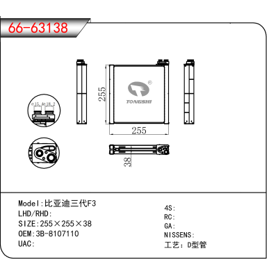 适用于比亚迪三代F3 OEM:3B-8107110